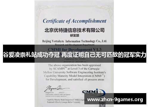 谷爱凌崇礼站成功夺冠 再度证明自己无可匹敌的冠军实力 谷爱凌崇礼站成功夺冠 再度证明自己无可匹敌的冠军实力