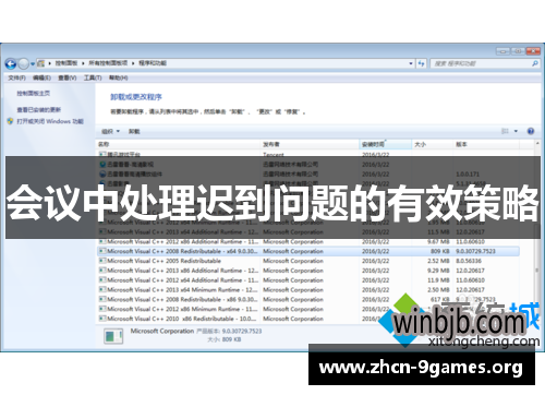 会议中处理迟到问题的有效策略