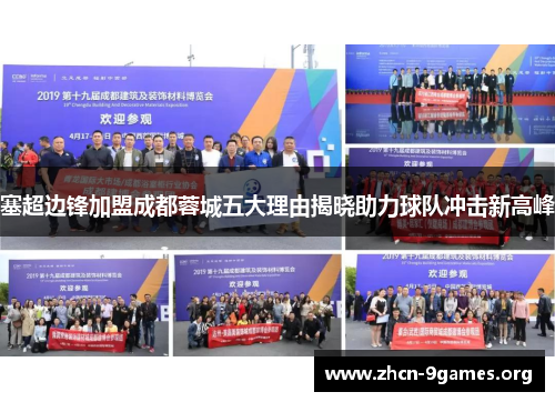 塞超边锋加盟成都蓉城五大理由揭晓助力球队冲击新高峰 塞超边锋加盟成都蓉城五大理由揭晓助力球队冲击新高峰