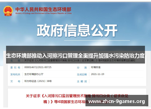 生态环境部推动入河排污口管理全面提升加强水污染防治力度 生态环境部推动入河排污口管理全面提升加强水污染防治力度